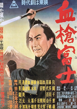 Chiyari_Fuji_poster